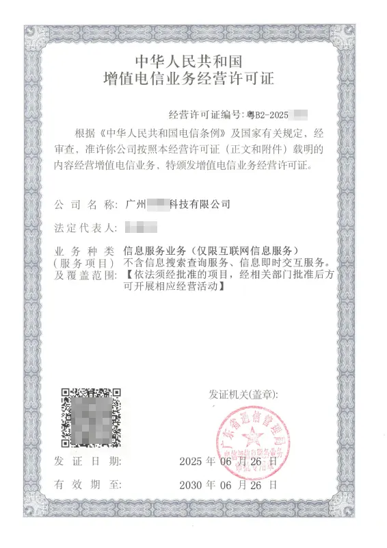 怒江州ICP许可证办理案例