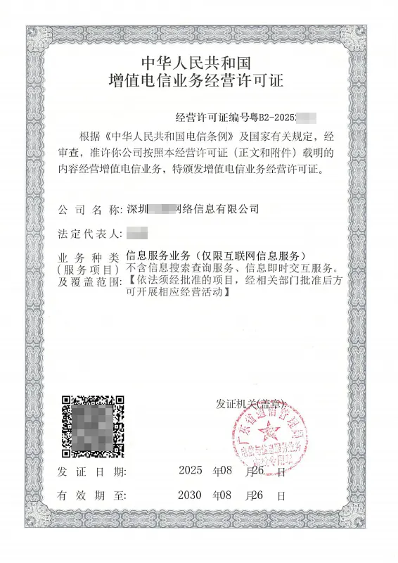 怒江州ICP许可证办理案例