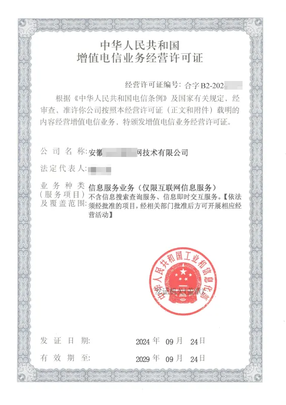 怒江州外资ICP许可证办理案例