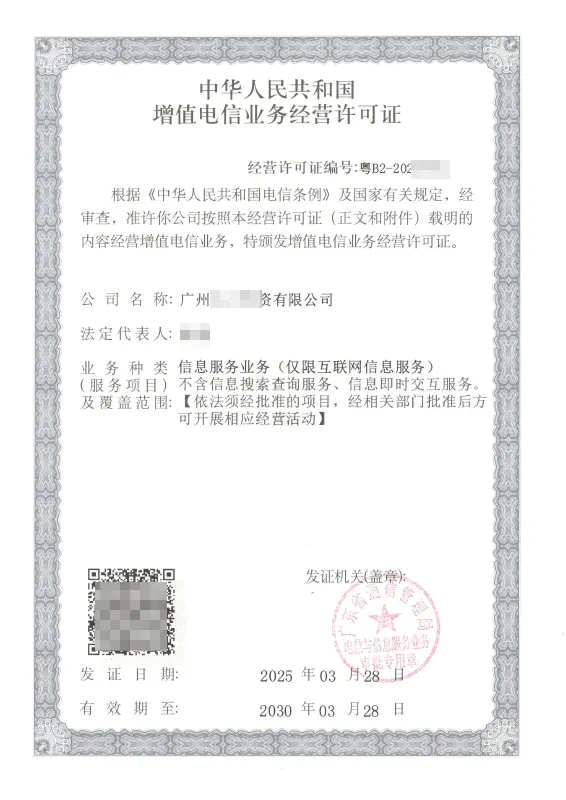 怒江州ICP许可证办理案例